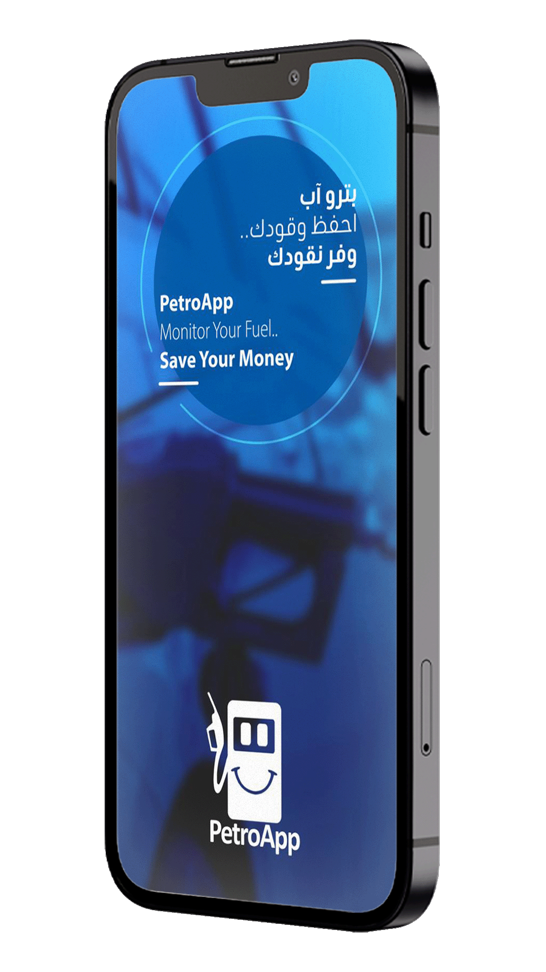 تطبيق بيترو اب -وقود