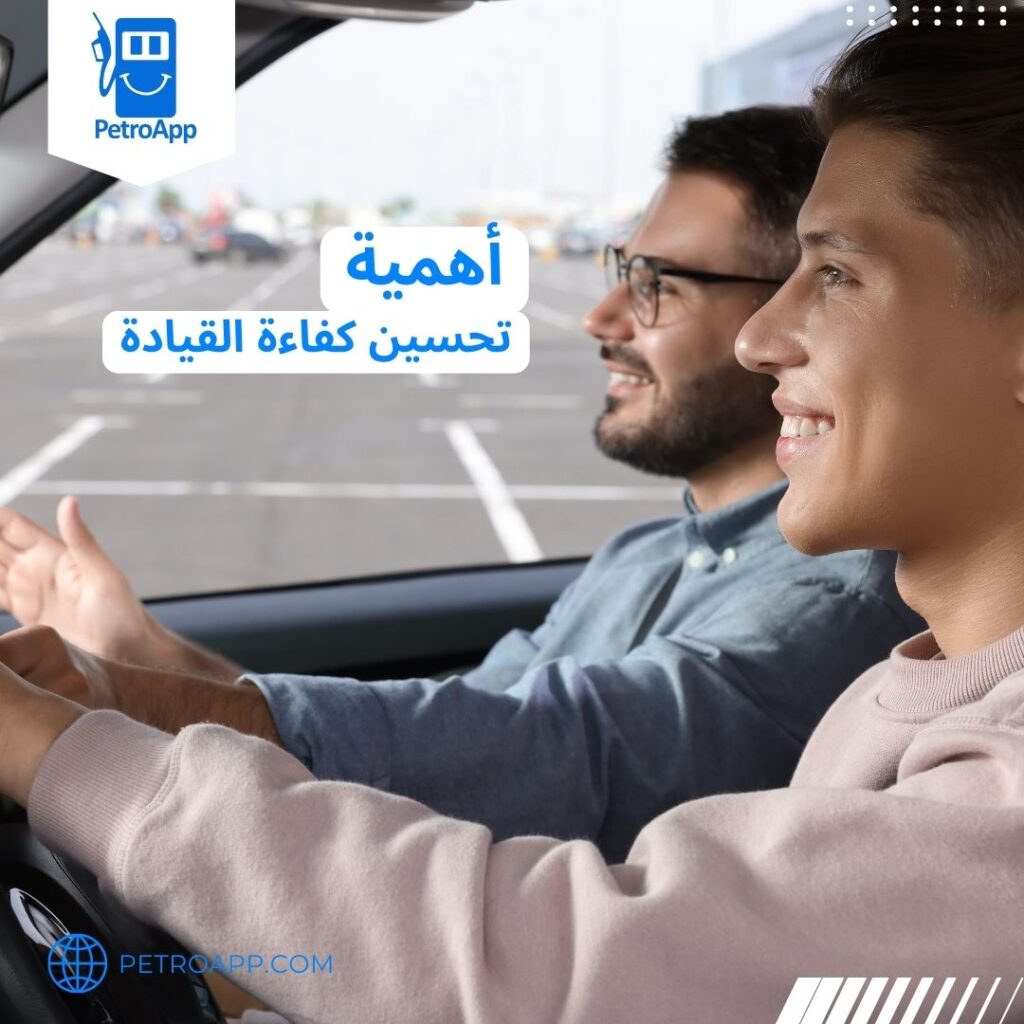 تحسين كفاءة القيادة